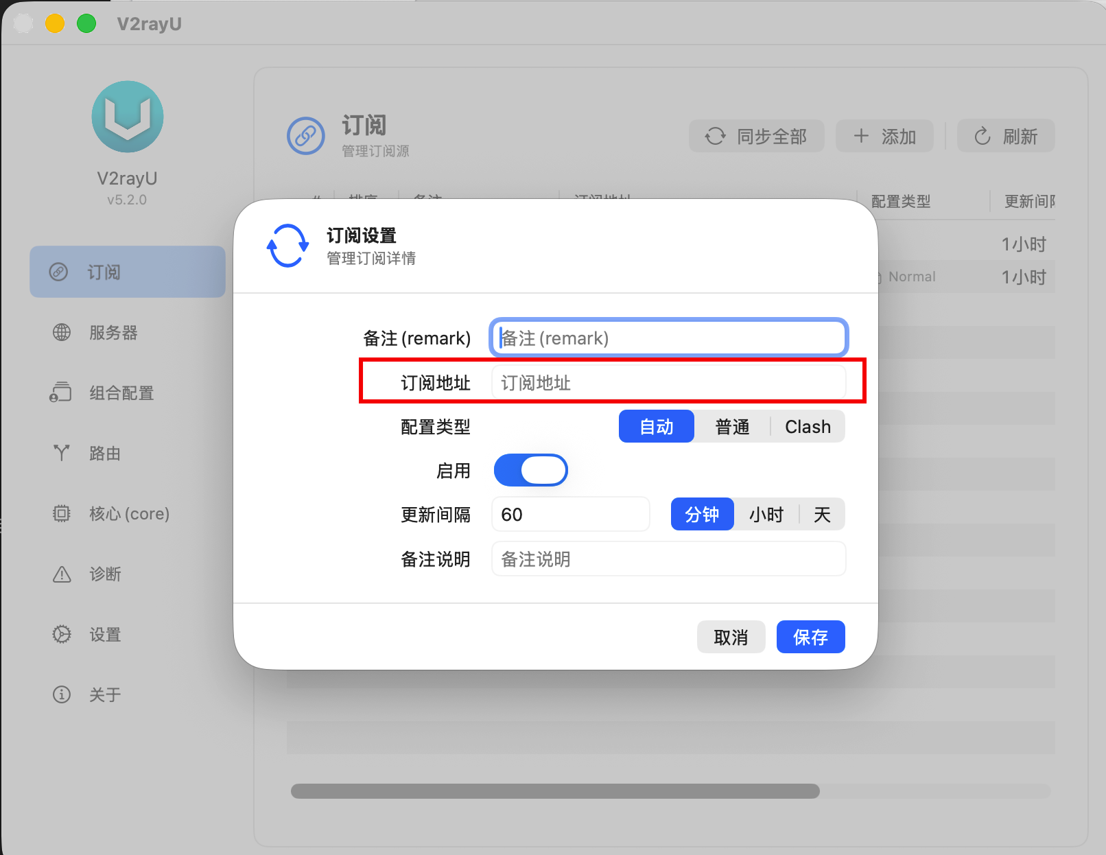 V2Ray 导入订阅或节点